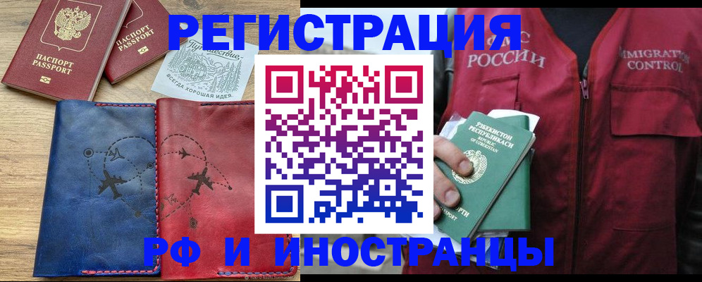 временная регистрация для школы в Яхроме