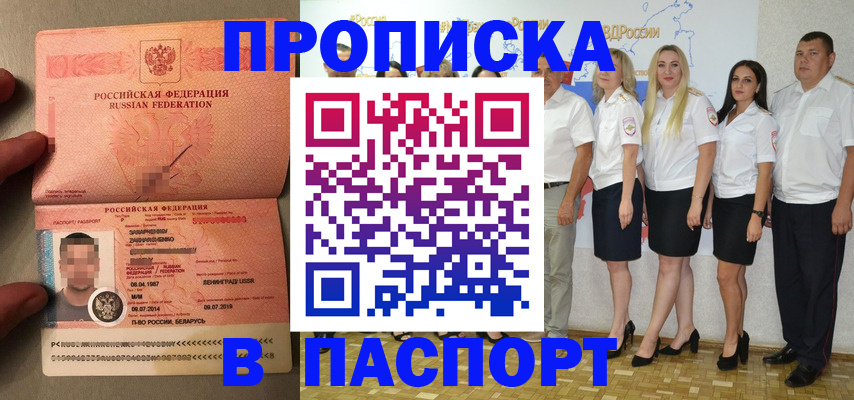 прописка для кредита в Яхроме