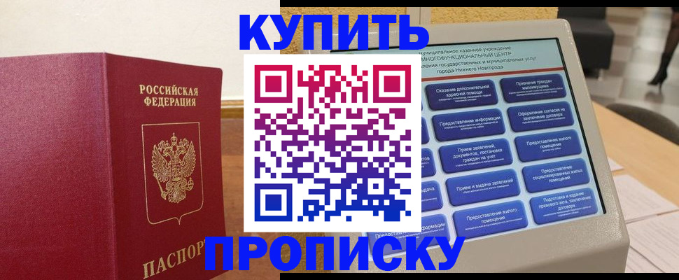 прописка для кредита в Яхроме