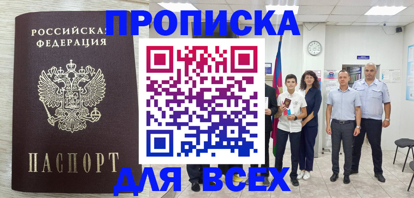 прописка для работы в Яхроме