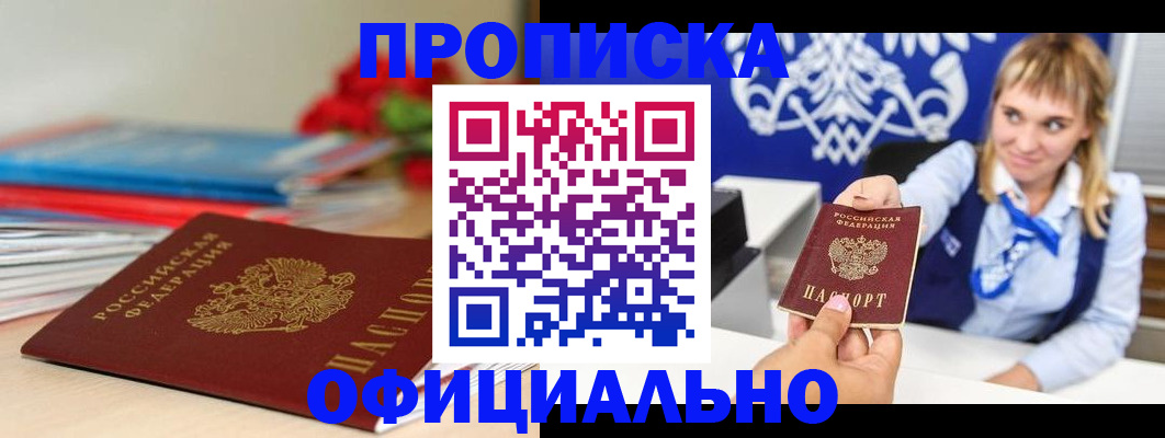 прописка для кредита в Яхроме