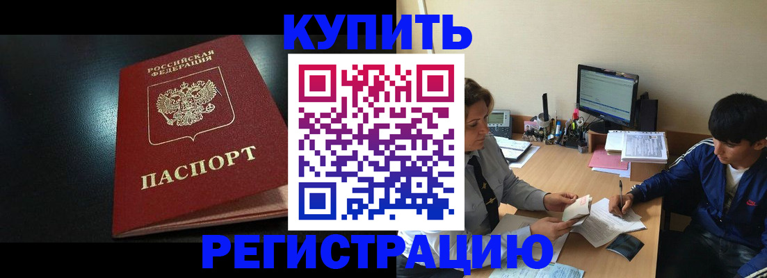 прописка регистрация в Яхроме