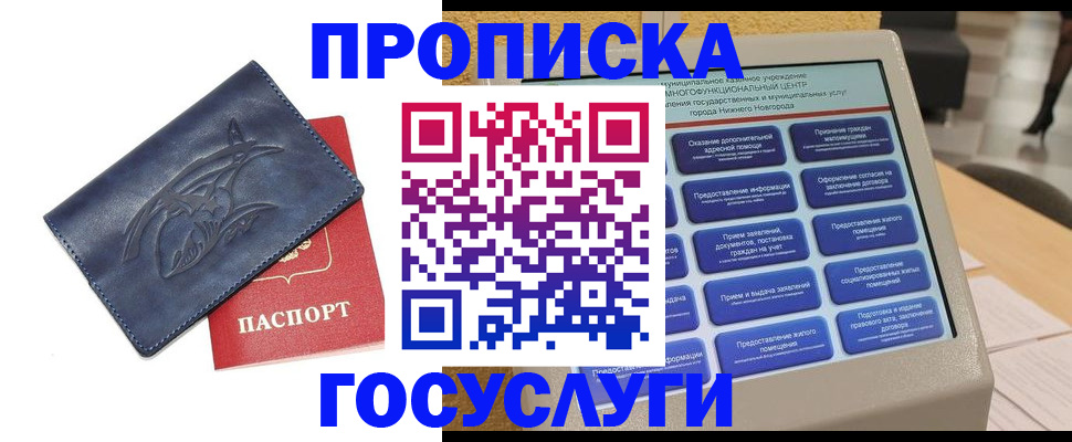 временная регистрация в квартире в Яхроме